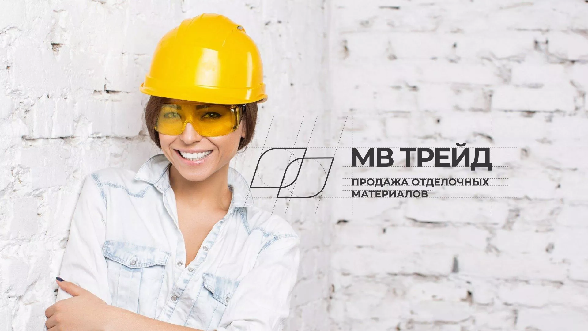 Разработка логотипа и сайта компании «МВ Трейд» в Коломне